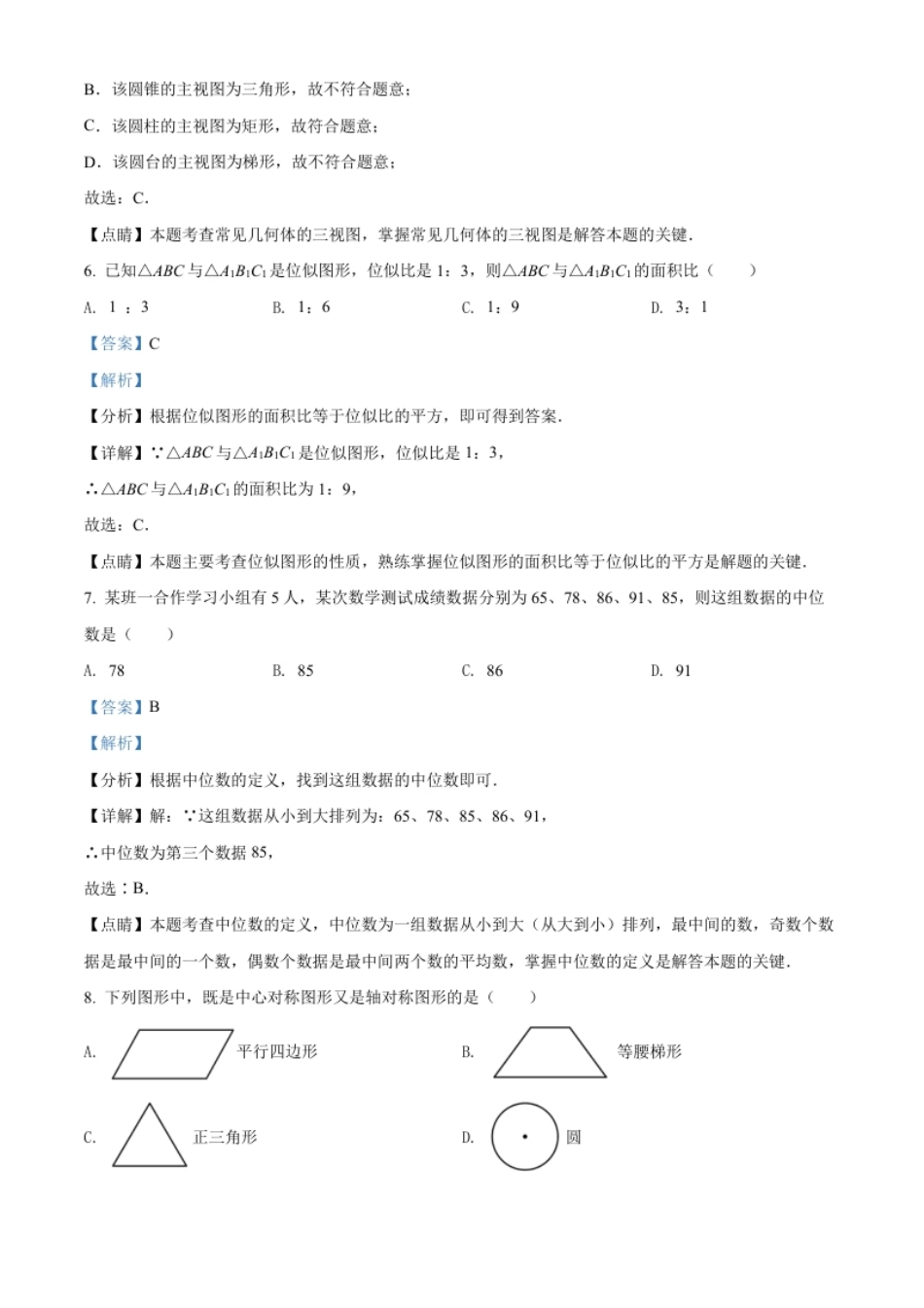 精品解析：2022年广西百色市中考数学真题（解析版）.pdf_第3页