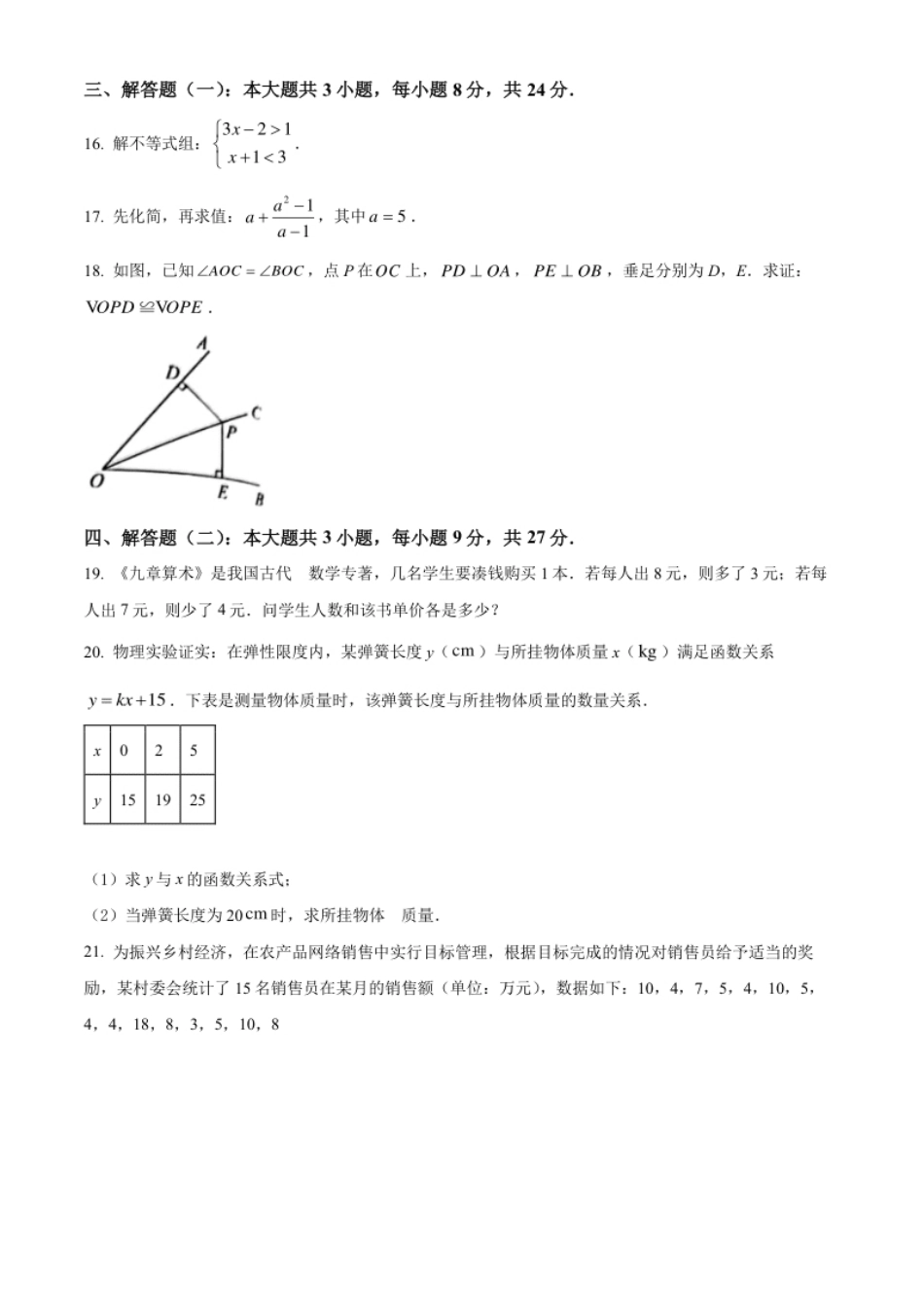 精品解析：2022年广东省中考数学真题（原卷版）.pdf_第3页