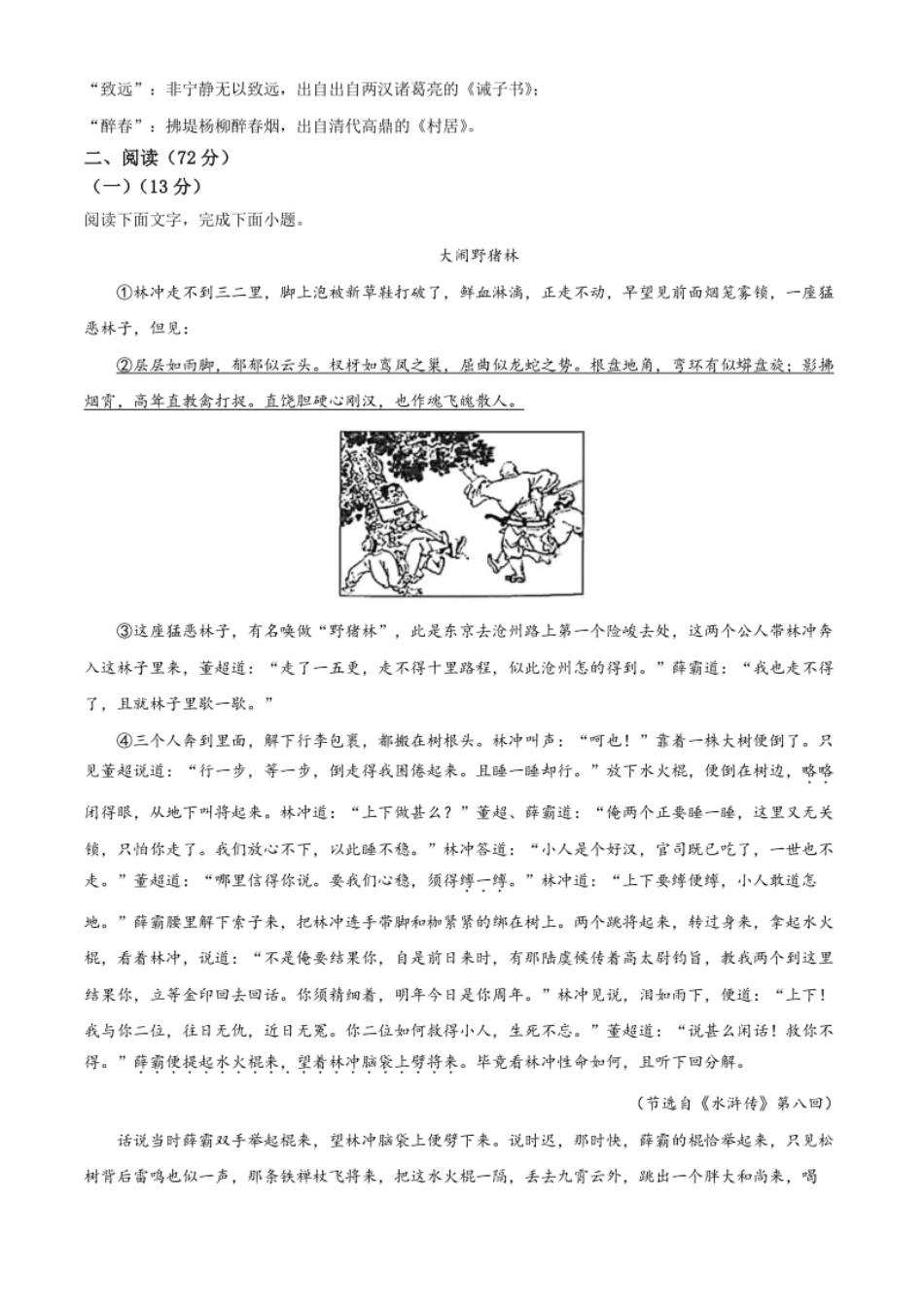 精品解析：2022年山东省德州市中考语文真题（解析版）.pdf_第2页