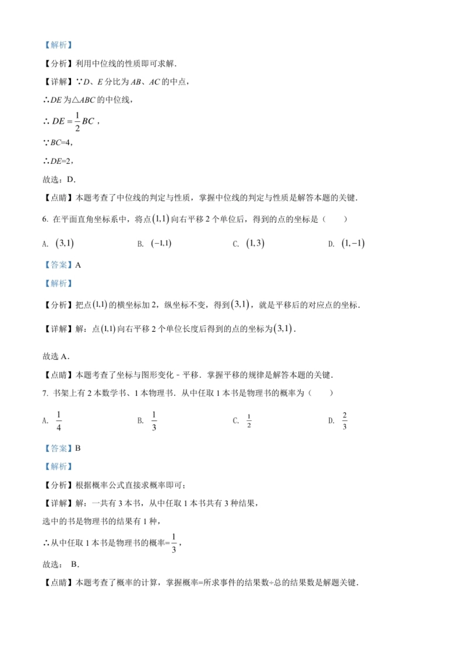 精品解析：2022年广东省中考数学真题（解析版）.pdf_第3页