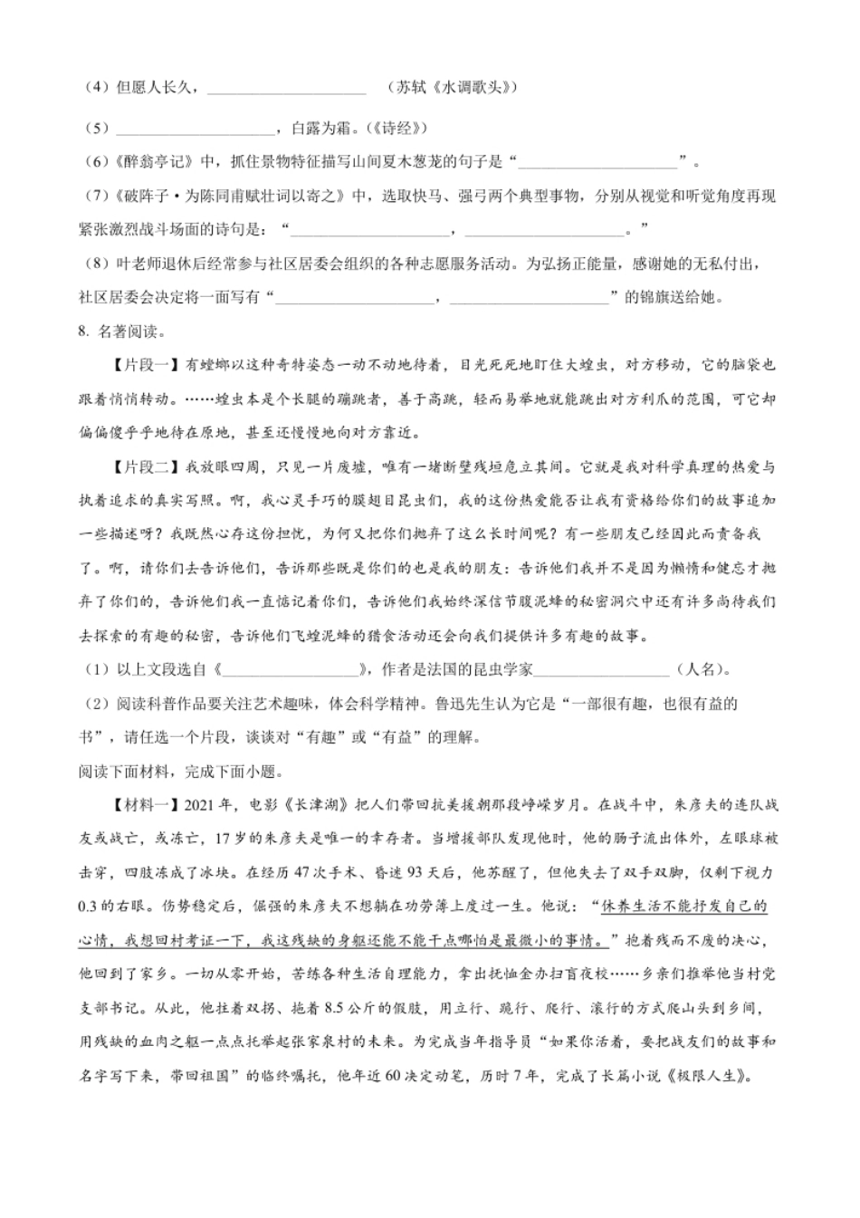 精品解析：2022年山东省滨州市中考语文真题（原卷版）.pdf_第3页