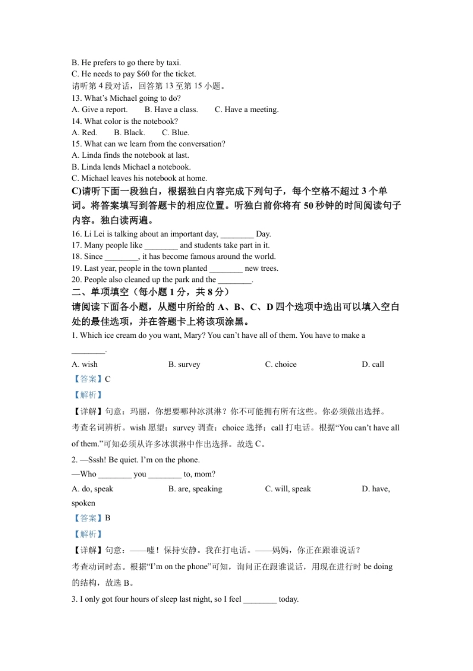 精品解析：2022年江西省中考英语真题（解析版）.pdf_第2页