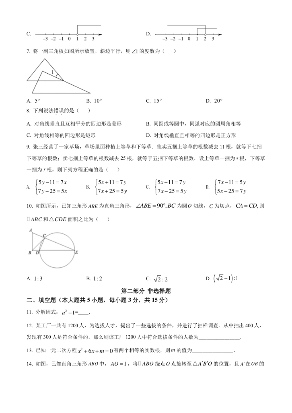 精品解析：2022年广东省深圳市中考数学真题（原卷版）.pdf_第2页