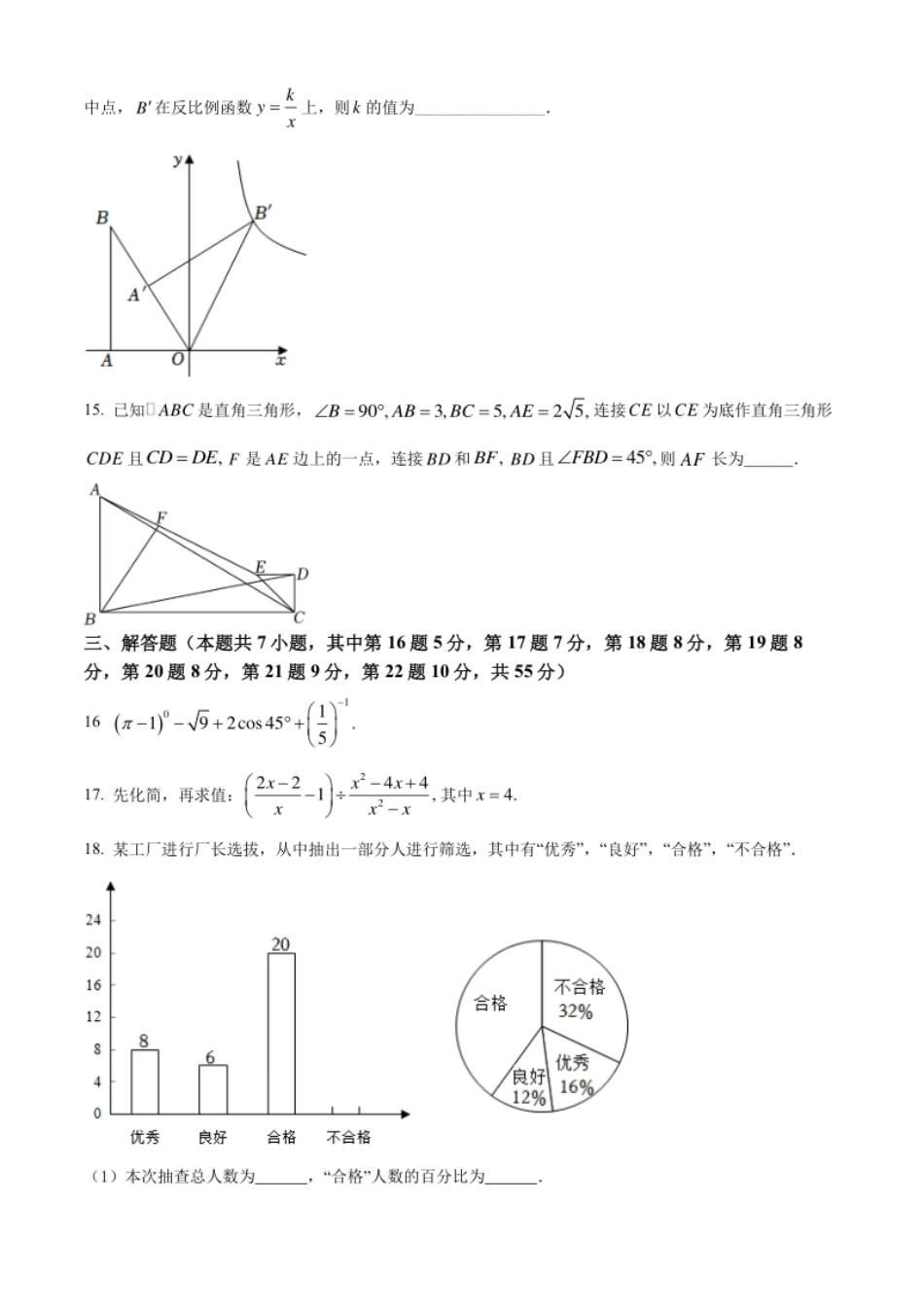 精品解析：2022年广东省深圳市中考数学真题（原卷版）.pdf_第3页