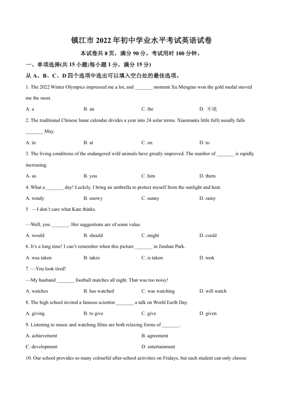 精品解析：2022年江苏省镇江市中考英语真题（原卷版）.pdf_第1页