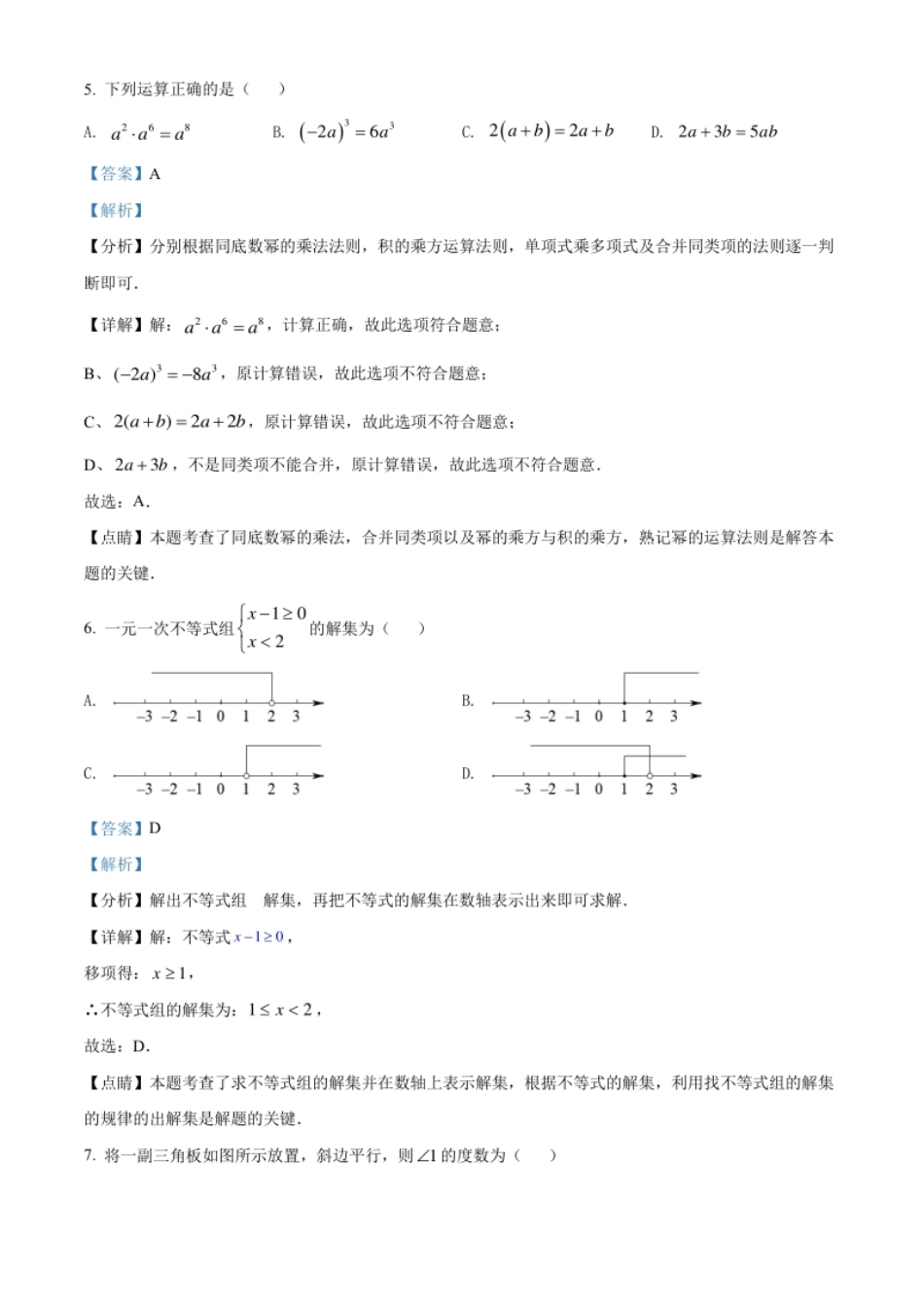 精品解析：2022年广东省深圳市中考数学真题（解析版）.pdf_第3页