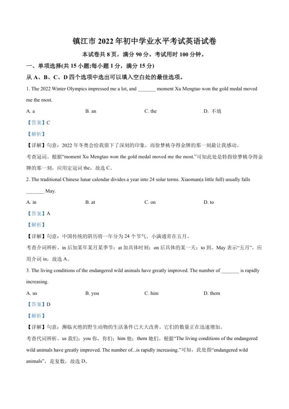 精品解析：2022年江苏省镇江市中考英语真题（解析版）.pdf_第1页