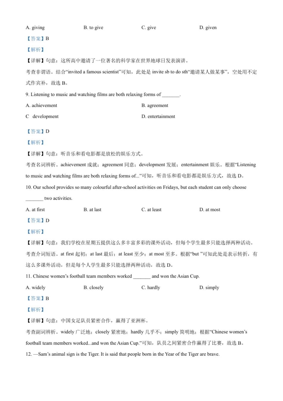 精品解析：2022年江苏省镇江市中考英语真题（解析版）.pdf_第3页