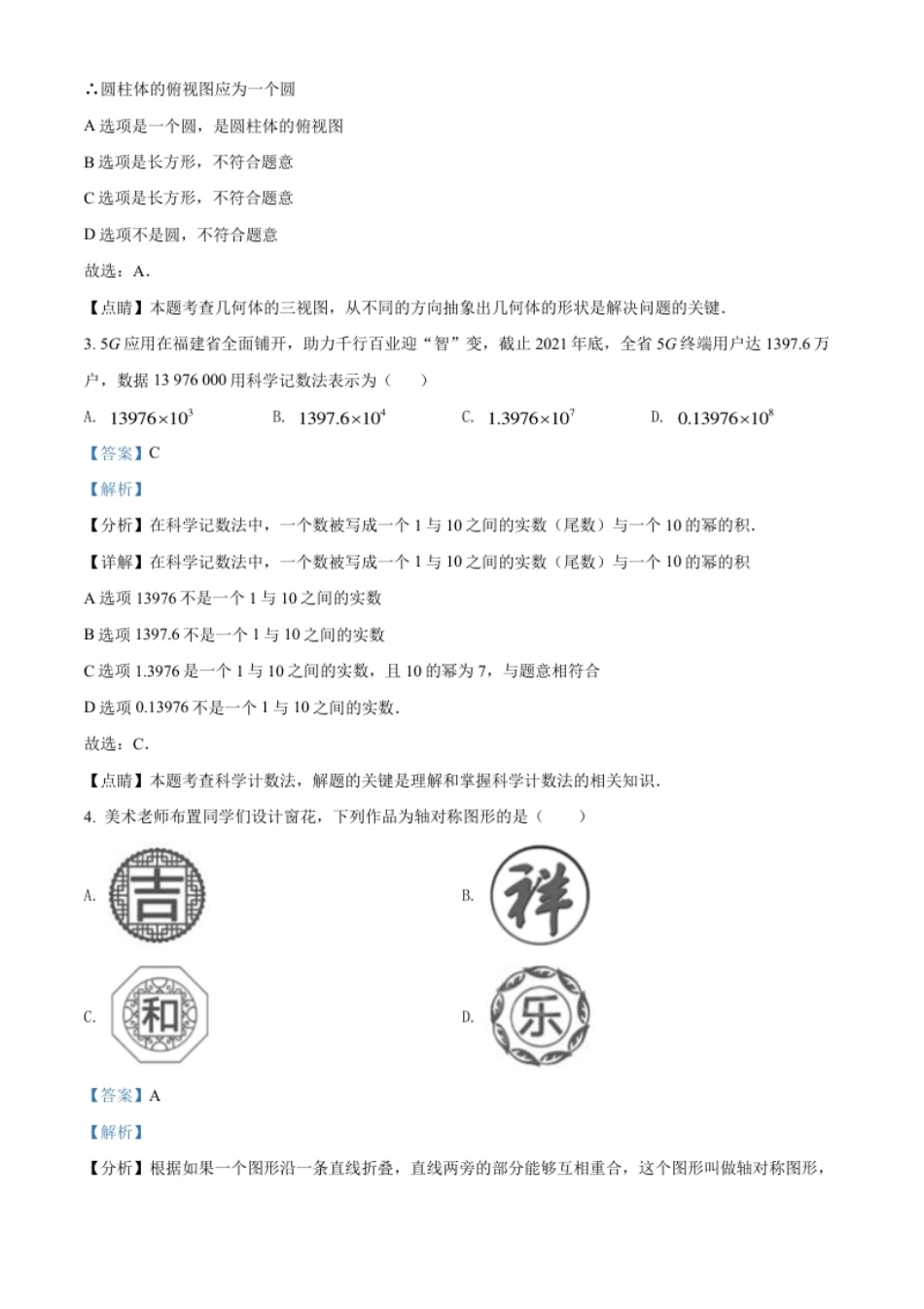 精品解析：2022年福建省中考数学真题（解析版）.pdf_第2页