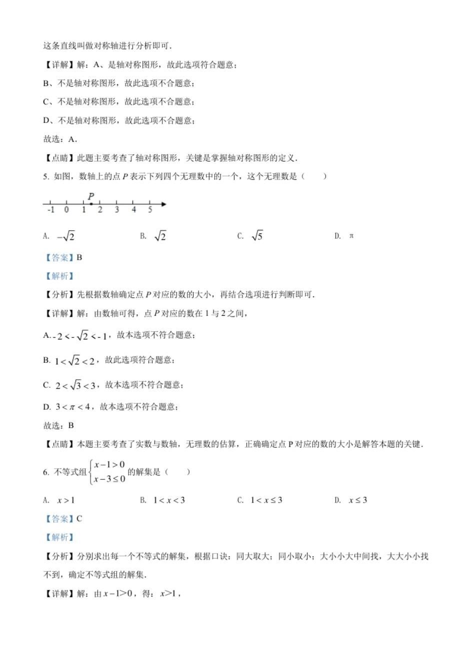 精品解析：2022年福建省中考数学真题（解析版）.pdf_第3页