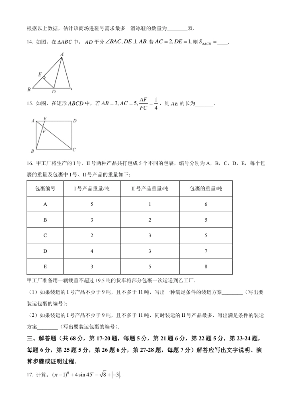 精品解析：2022年北京市中考数学真题（原卷版）.pdf_第3页