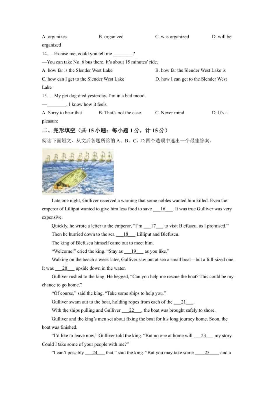 精品解析：2022年江苏省扬州市中考英语真题（原卷版）.pdf_第2页