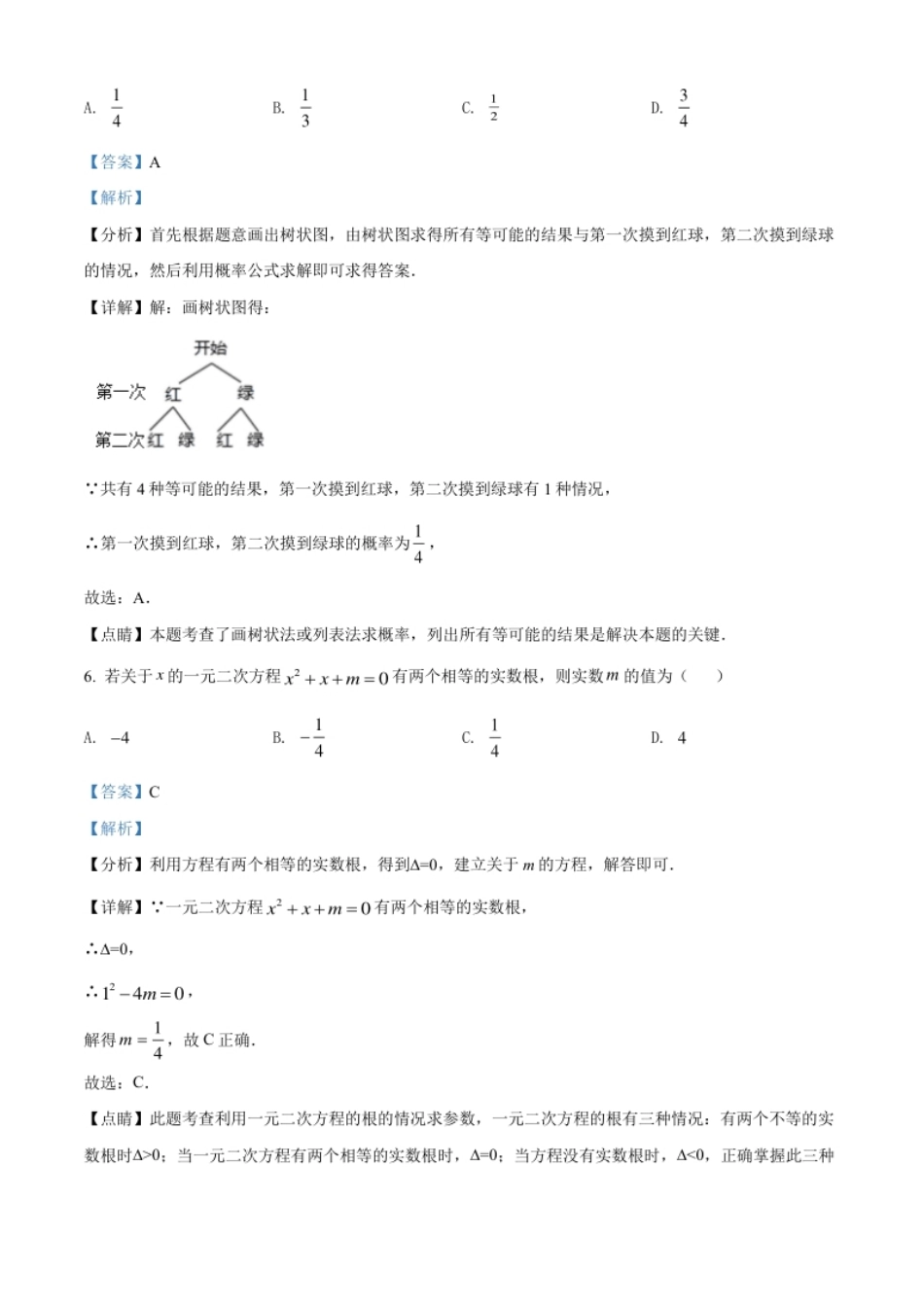 精品解析：2022年北京市中考数学真题（解析版）.pdf_第3页