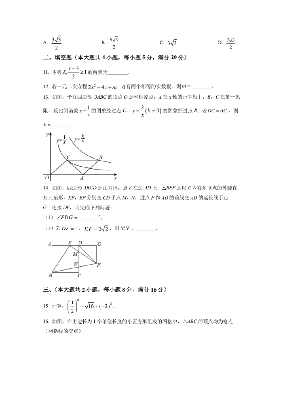 精品解析：2022年安徽省中考数学真题（原卷版）.pdf_第3页