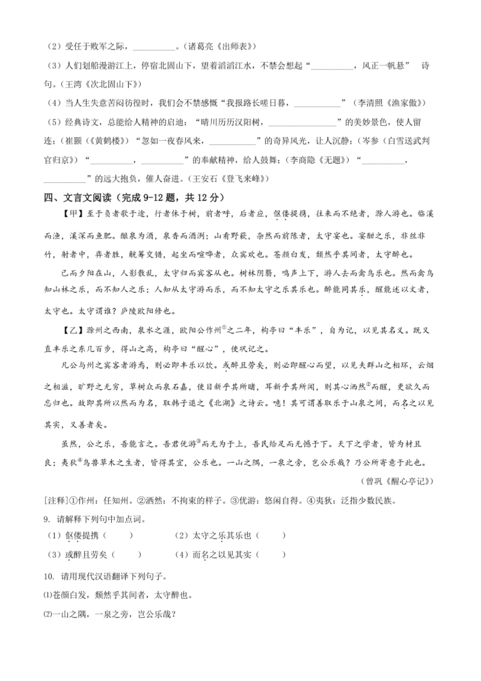 精品解析：2022年内蒙古通辽市中考语文真题（原卷版）.pdf_第3页