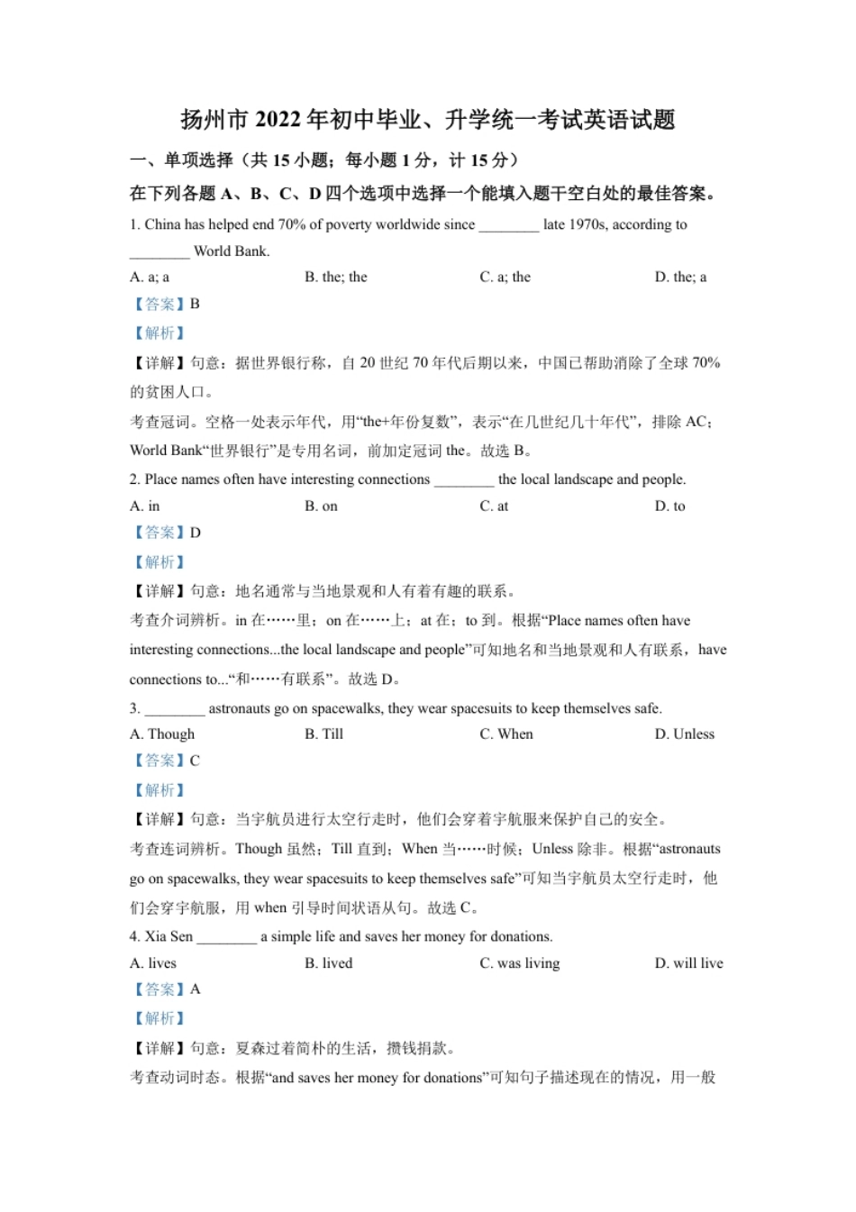 精品解析：2022年江苏省扬州市中考英语真题（解析版）.pdf_第1页