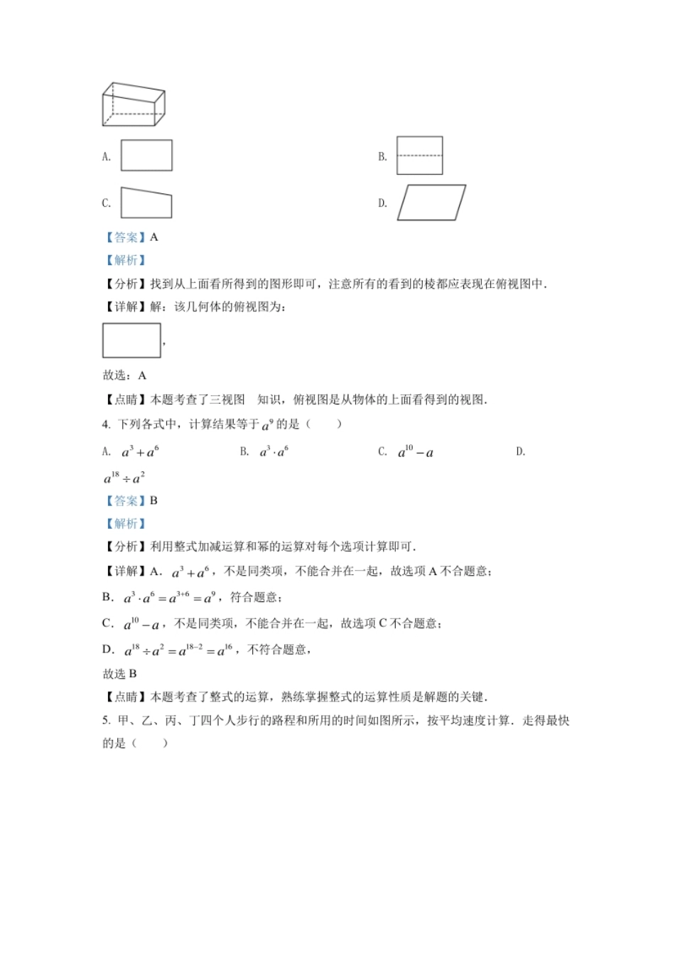 精品解析：2022年安徽省中考数学真题（解析版）.pdf_第2页