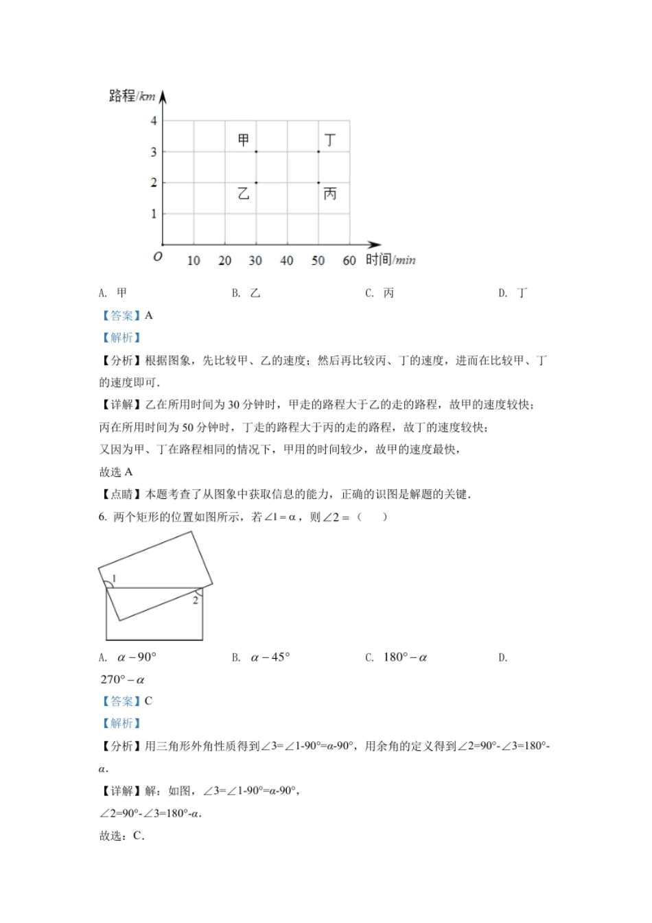 精品解析：2022年安徽省中考数学真题（解析版）.pdf_第3页