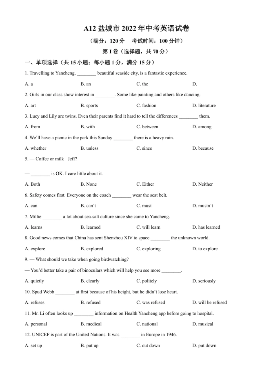 精品解析：2022年江苏省盐城市中考英语真题（原卷版）.pdf_第1页