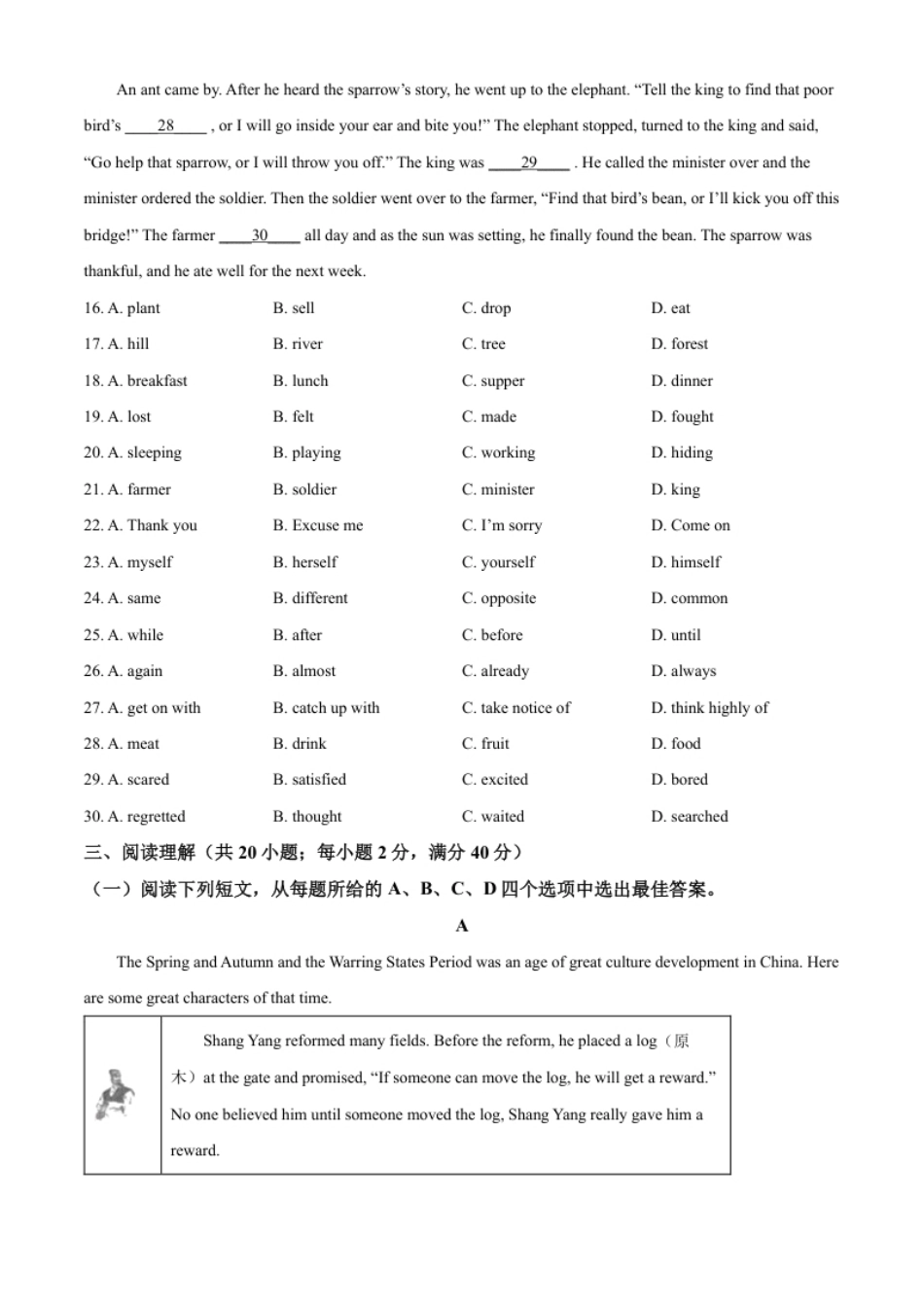 精品解析：2022年江苏省盐城市中考英语真题（原卷版）.pdf_第3页