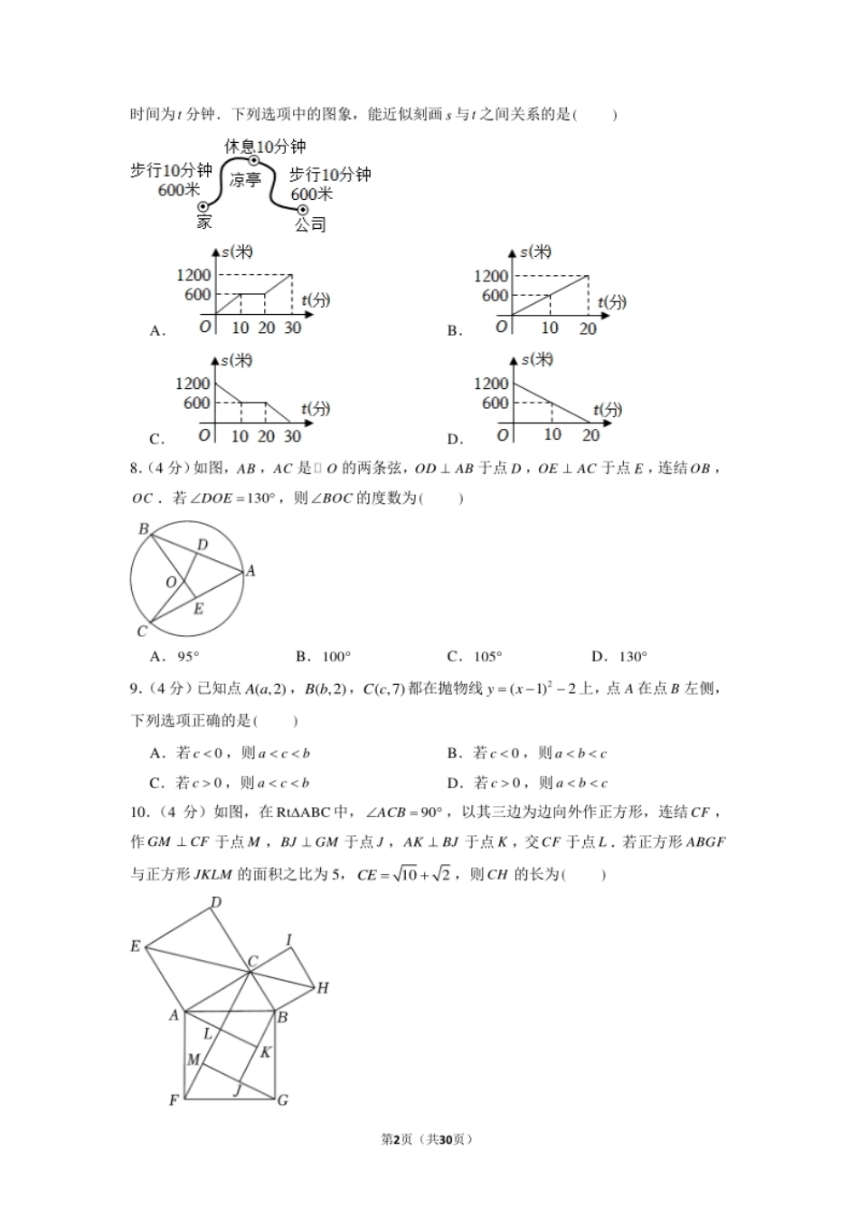 2022年浙江省温州市中考数学真题及答案.pdf_第2页