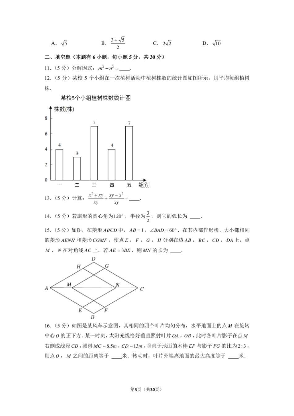 2022年浙江省温州市中考数学真题及答案.pdf_第3页