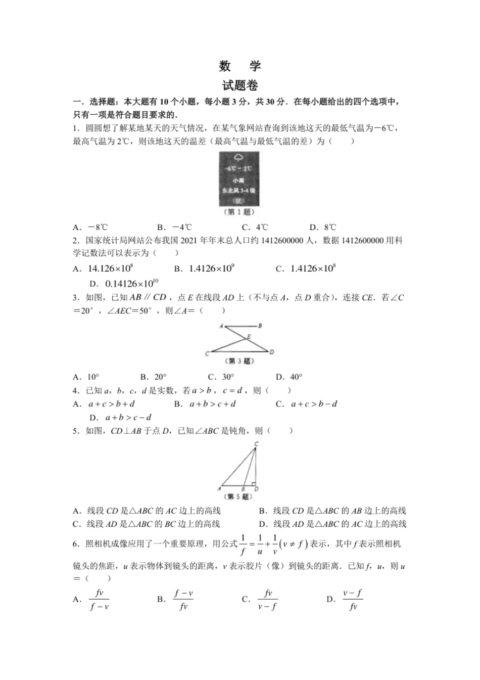 2022年浙江省杭州市中考数学真题及答案.pdf_第1页