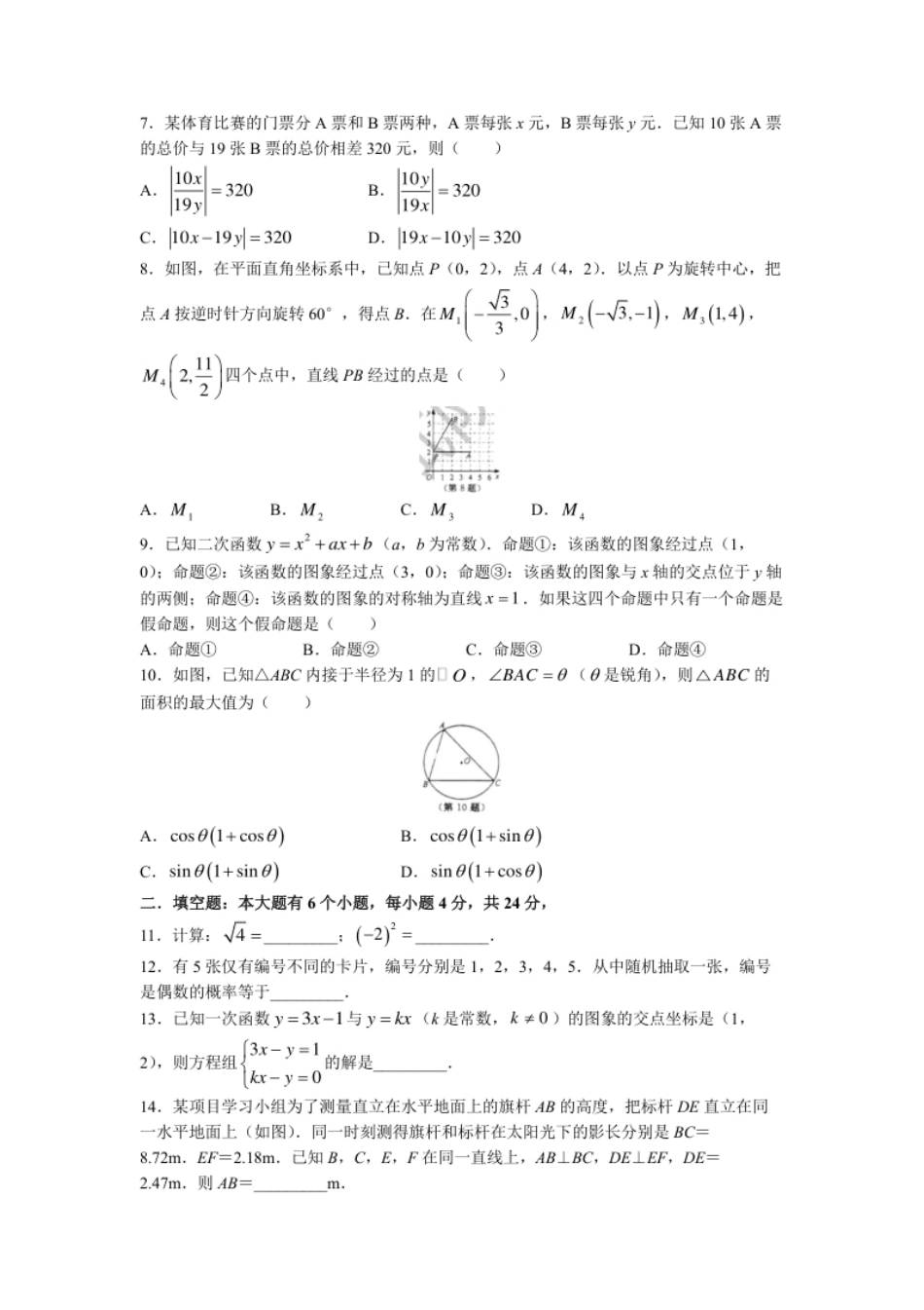 2022年浙江省杭州市中考数学真题及答案.pdf_第2页