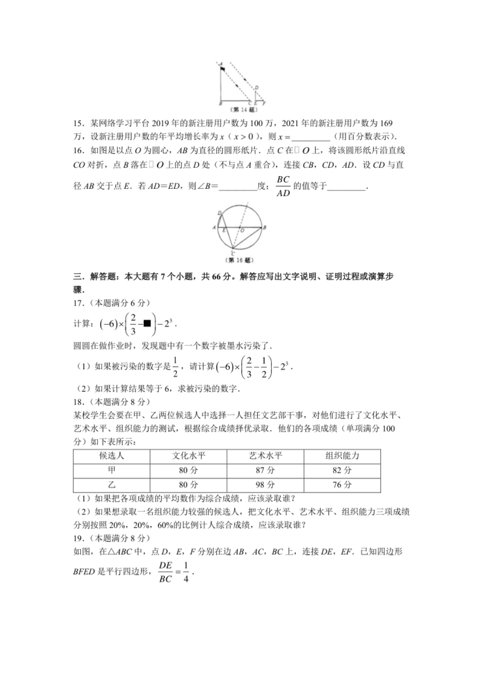 2022年浙江省杭州市中考数学真题及答案.pdf_第3页