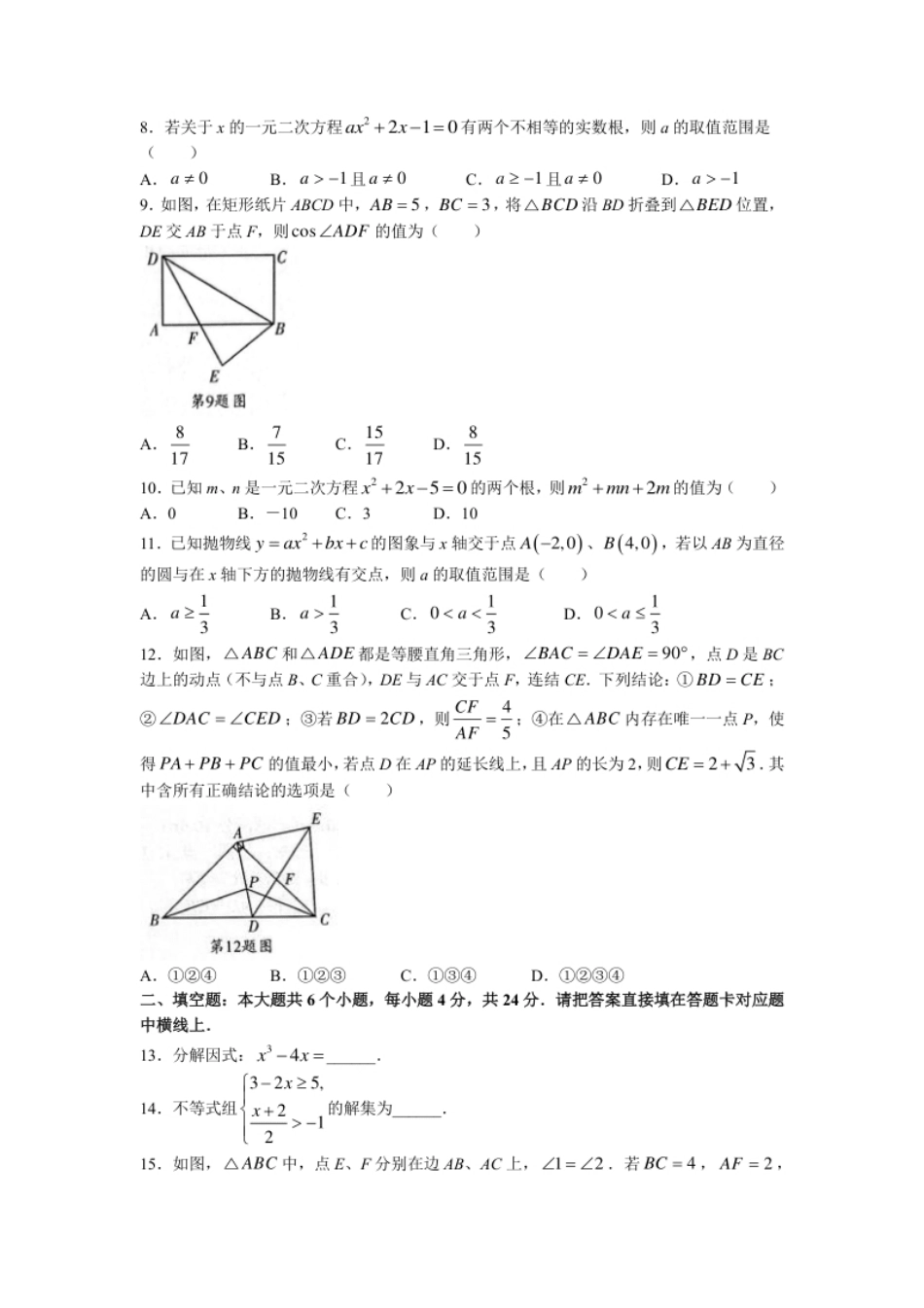 2022年四川省宜宾市中考数学真题.pdf_第2页