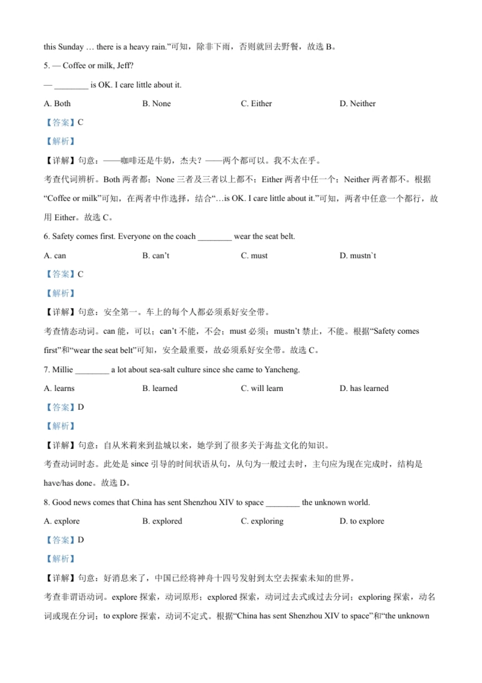 精品解析：2022年江苏省盐城市中考英语真题（解析版）.pdf_第2页