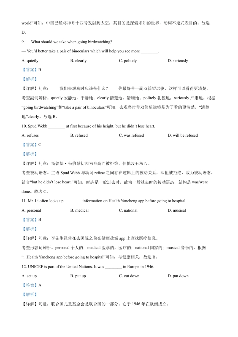 精品解析：2022年江苏省盐城市中考英语真题（解析版）.pdf_第3页