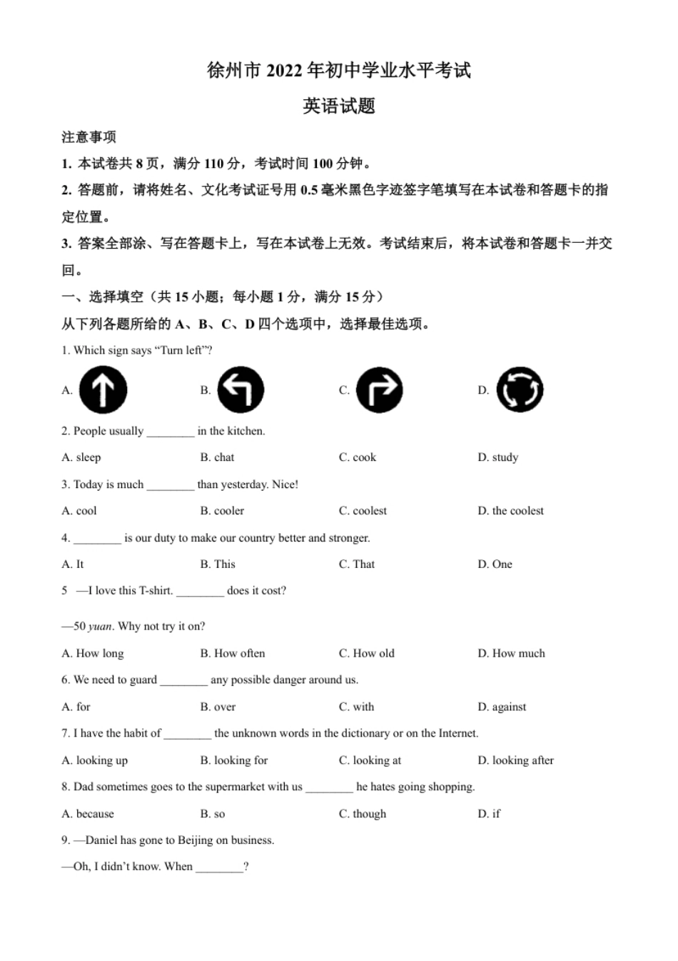 精品解析：2022年江苏省徐州市中考英语真题（原卷版）.pdf_第1页