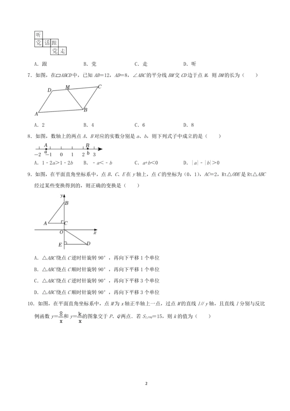 2022年四川省内江市中考数学试卷及答案.pdf_第2页