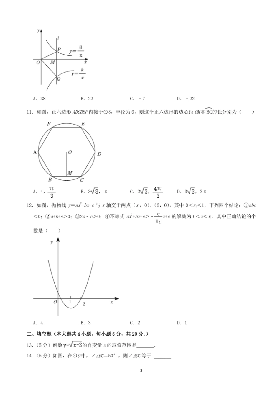 2022年四川省内江市中考数学试卷及答案.pdf_第3页