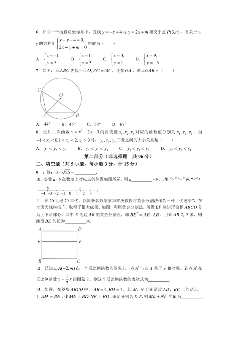 2022年陕西省中考数学真题及答案.pdf_第2页