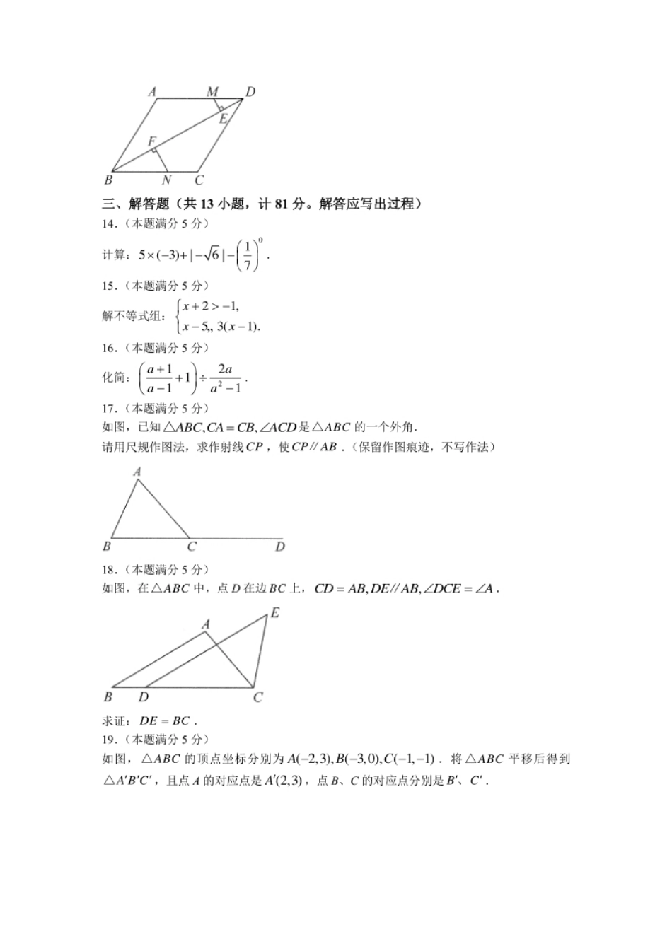 2022年陕西省中考数学真题及答案.pdf_第3页