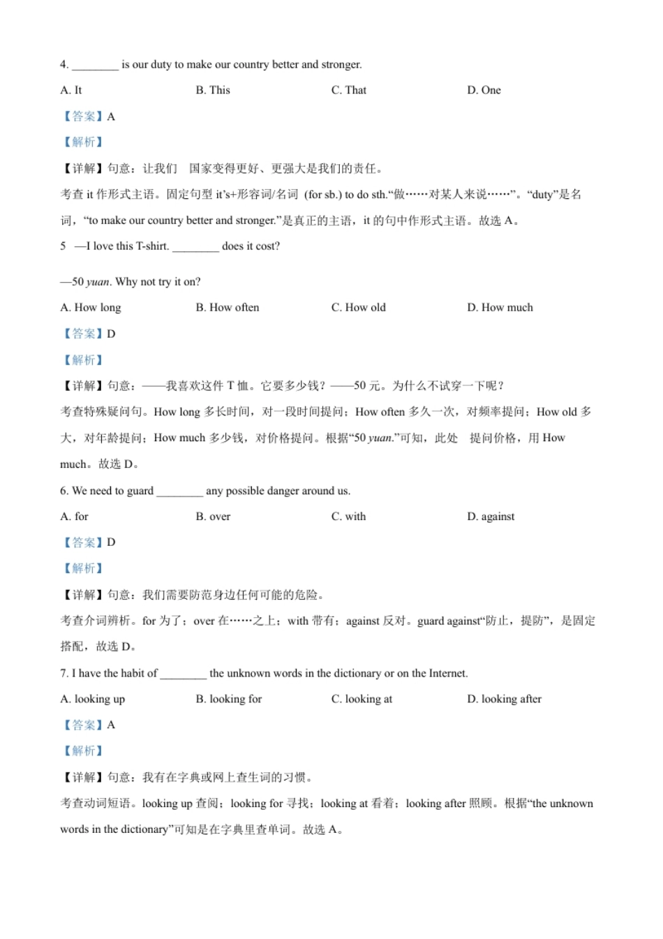 精品解析：2022年江苏省徐州市中考英语真题（解析版）.pdf_第2页