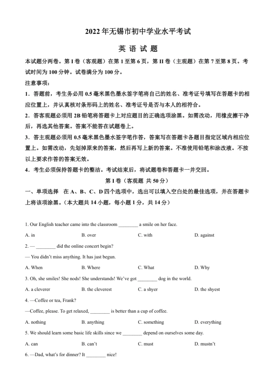 精品解析：2022年江苏省无锡市中考英语真题（原卷版）.pdf_第1页