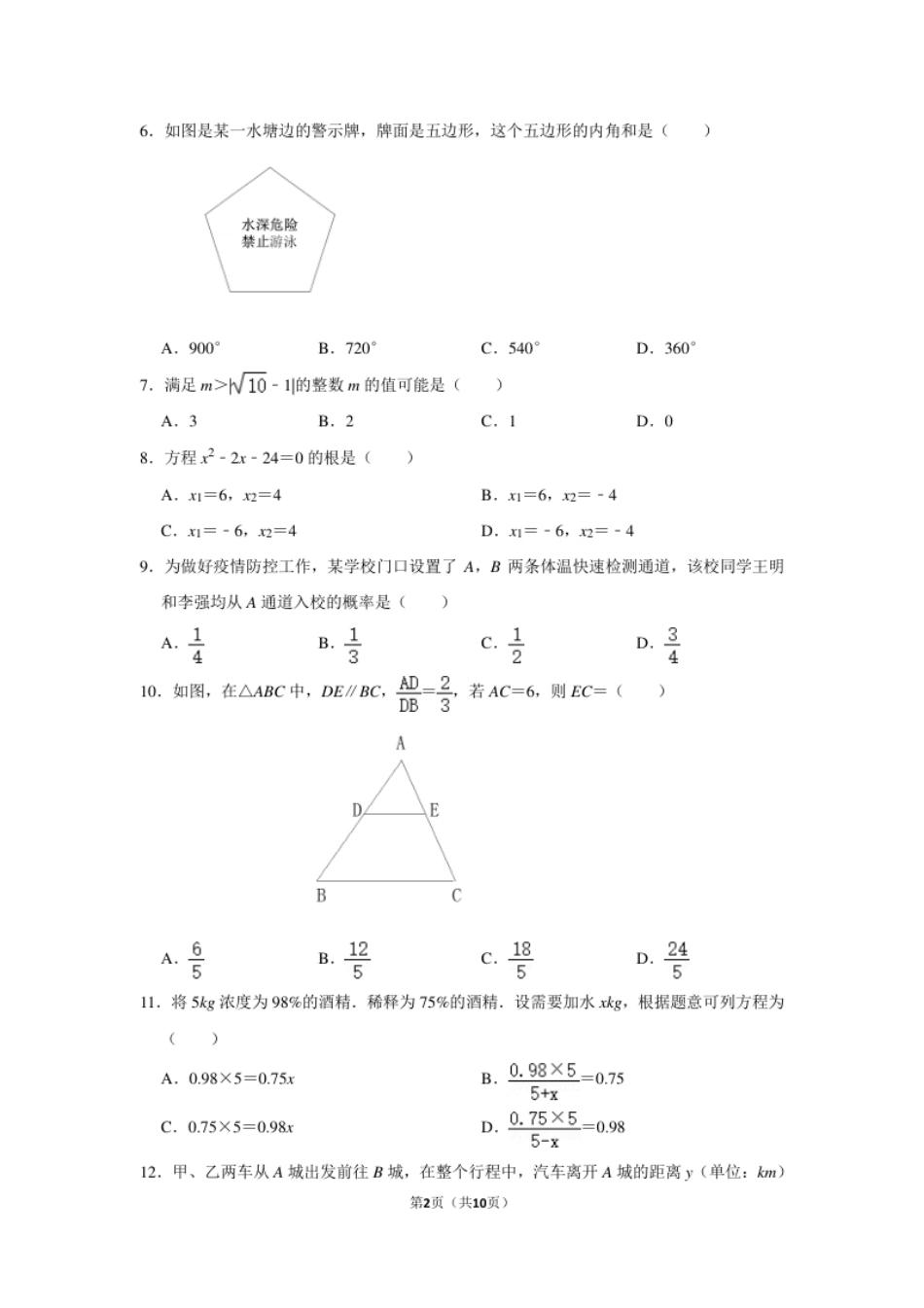 2022年山东省临沂市中考数学试卷及答案.pdf_第2页