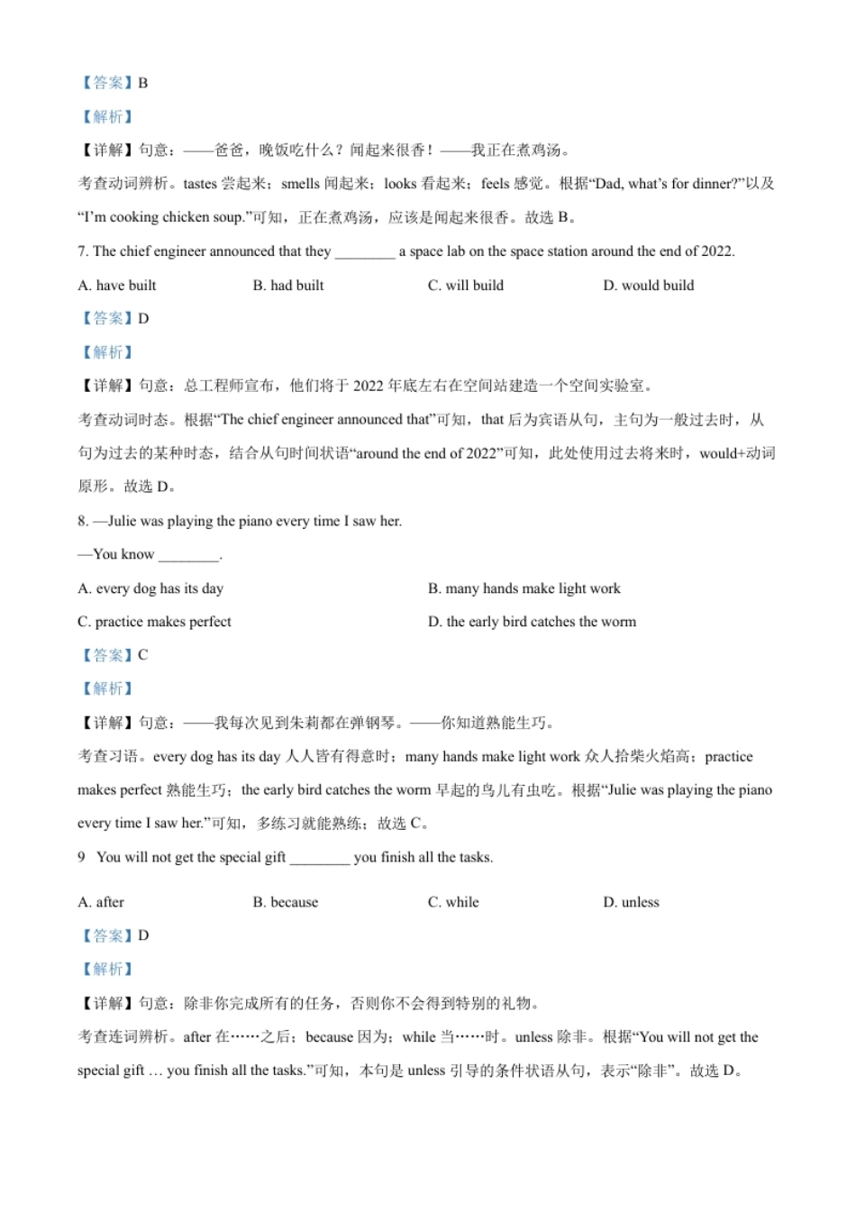 精品解析：2022年江苏省无锡市中考英语真题（解析版）.pdf_第3页