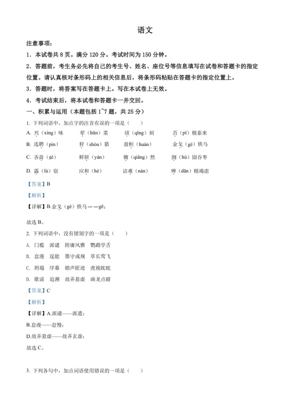 精品解析：2022年内蒙古包头市中考语文真题（解析版）.pdf_第1页