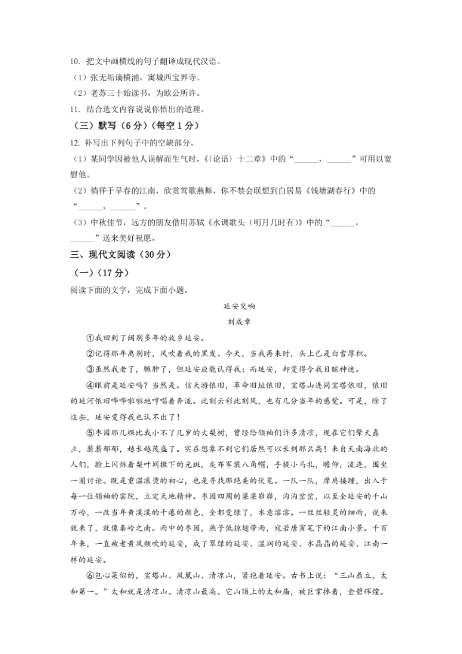 精品解析：2022年江西省中考语文真题（原卷版）.pdf_第3页