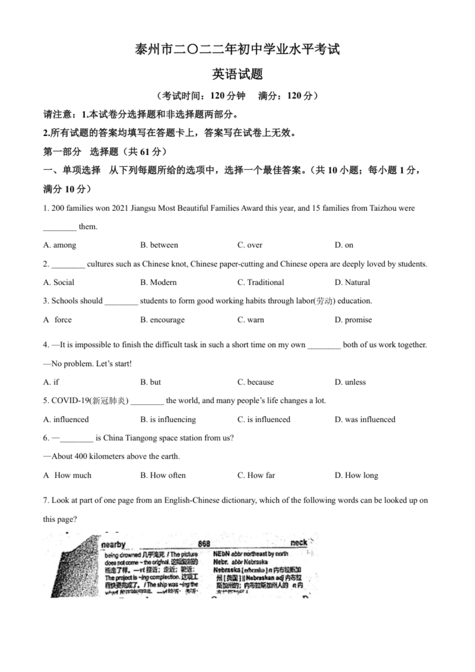 精品解析：2022年江苏省泰州市中考英语真题（原卷版）.pdf_第1页