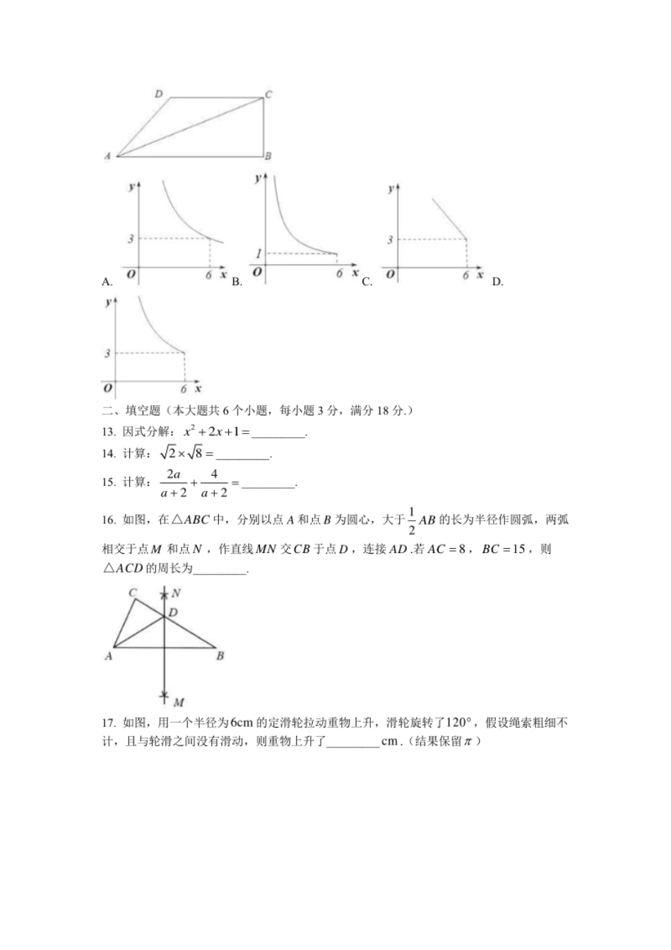 2022年湖南省衡阳市中考数学真题及答案.pdf_第3页