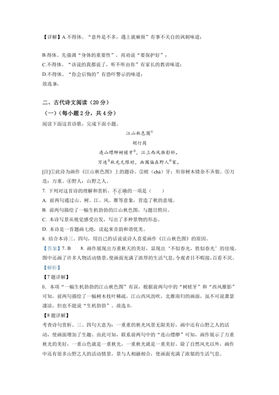 精品解析：2022年江西省中考语文真题（解析版）.pdf_第3页