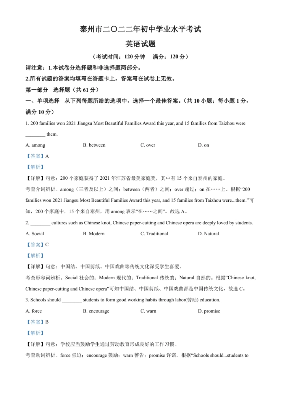 精品解析：2022年江苏省泰州市中考英语真题（解析版）.pdf_第1页