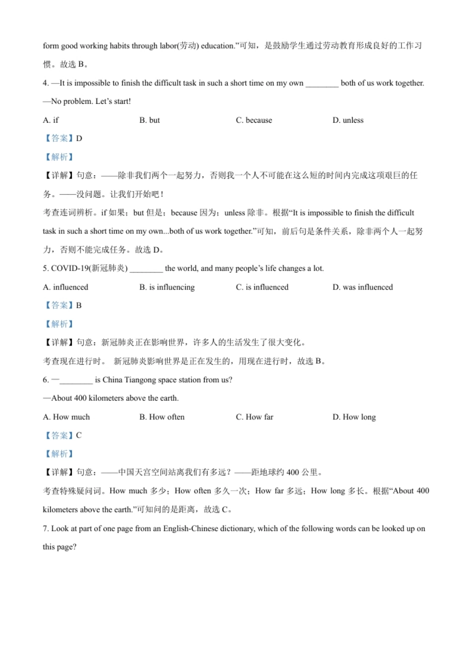 精品解析：2022年江苏省泰州市中考英语真题（解析版）.pdf_第2页