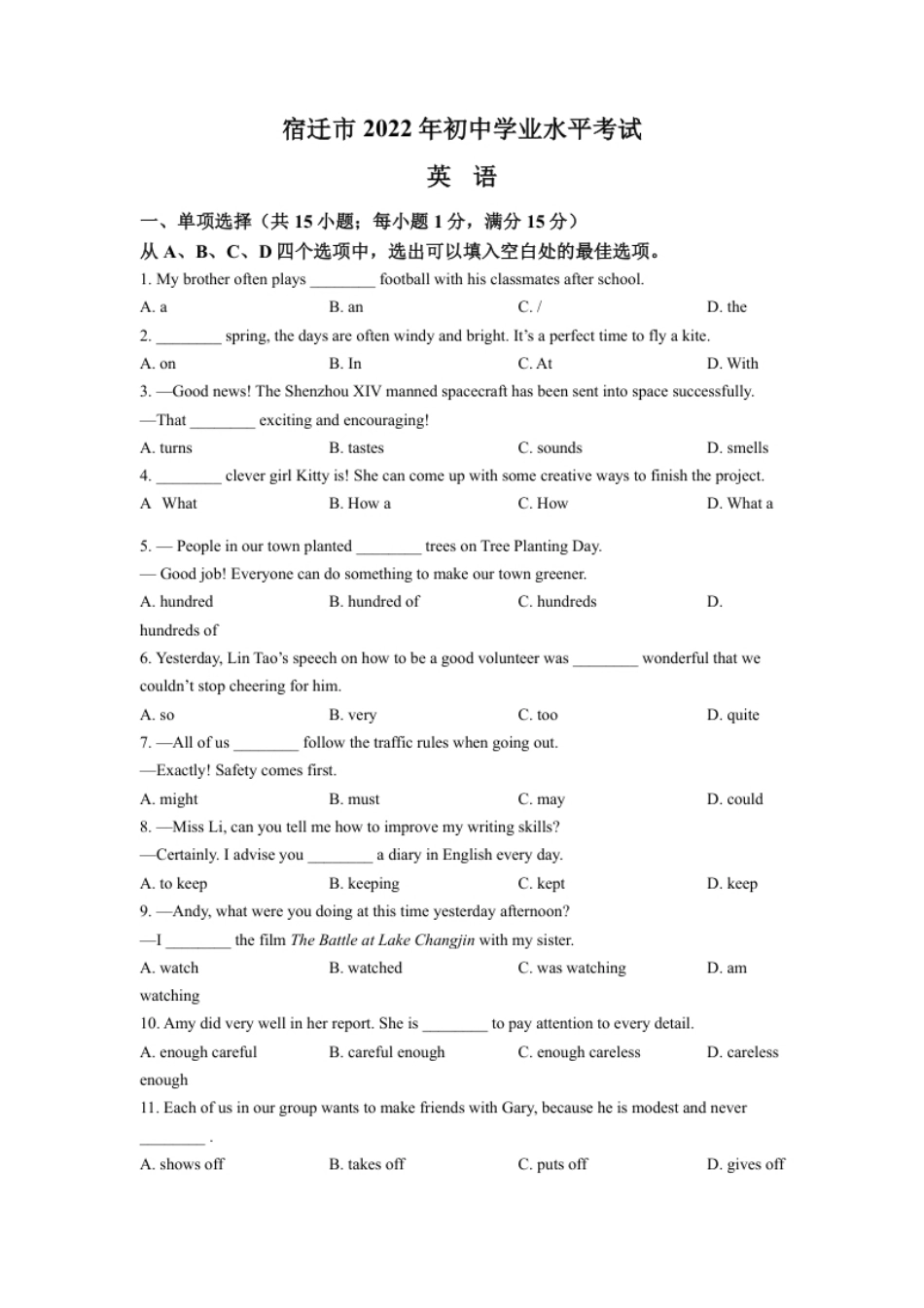 精品解析：2022年江苏省宿迁市中考英语真题（原卷版）.pdf_第1页