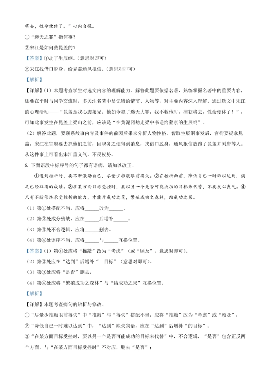 精品解析：2022年江苏省镇江市中考语文真题（解析版）.pdf_第3页